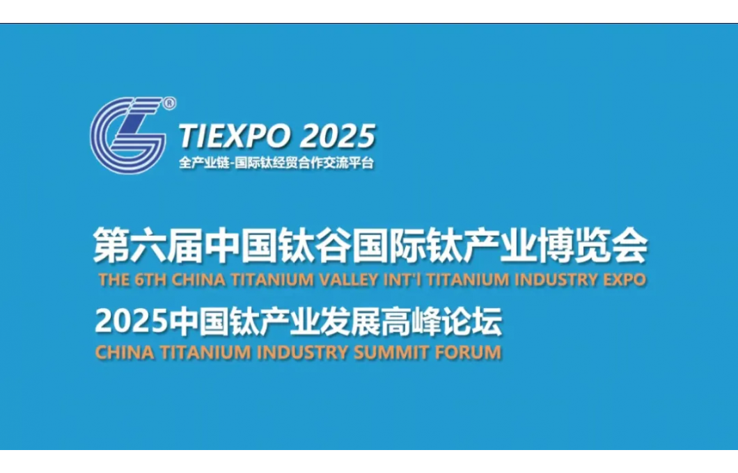 4月22日-26日，宝鸡市金海源与您相约第六届钛博会。