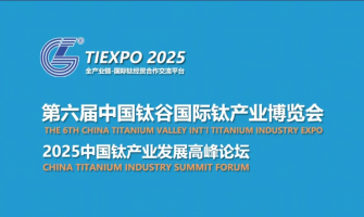 4月22日-26日，宝鸡市金海源与您相约第六届钛博会。