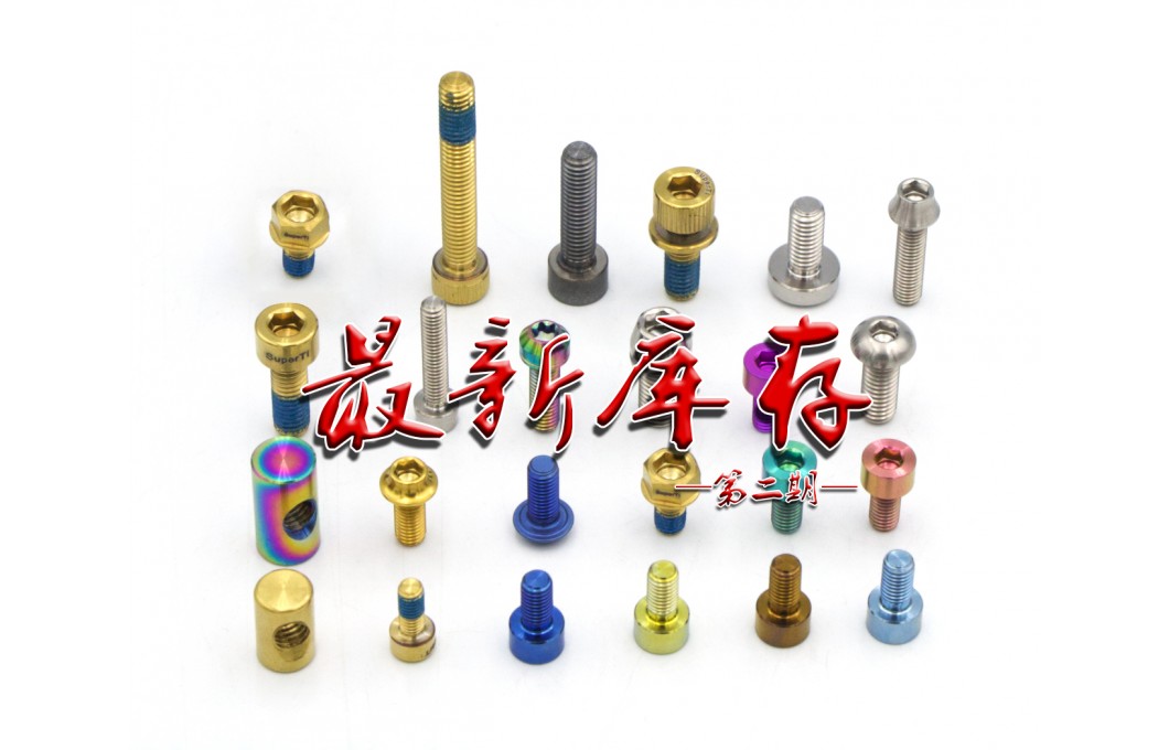 金海源钛标准件,第二期最新库存表来啦! 金海源钛标准件,第二期最新库存表来啦!