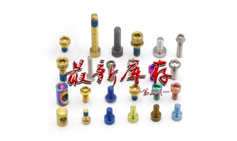 金海源钛标准件，第三期最新库存表来啦！