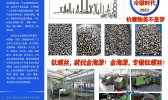 重要通知：纯钛/TA2冷镦M10沉头内六角螺钉上线啦！