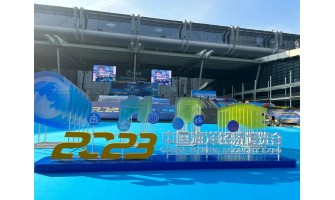 “开放合作 · 共赢共享” 2023中国海洋经济博览会火热进行中……
